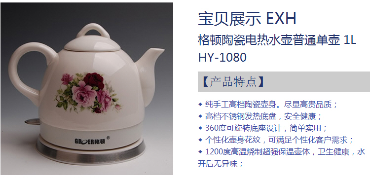 晓燕文化办公-提供格顿HY-1080陶瓷电热水壶（红玫瑰）