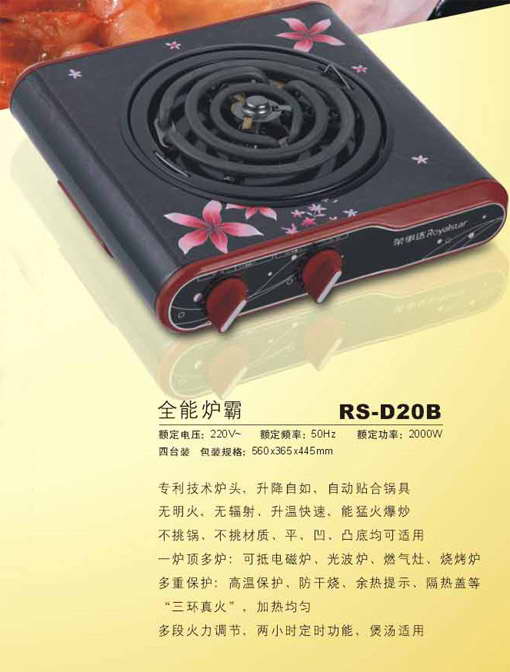 晓燕文化办公-提供荣事达RS-D20B全能炉霸