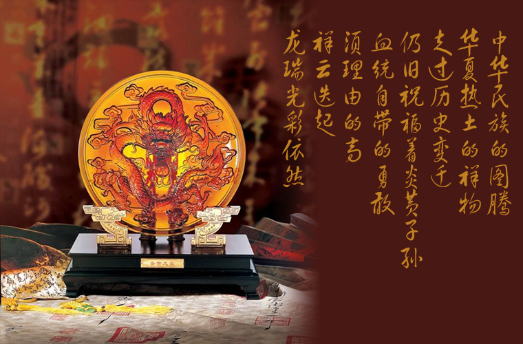晓燕文化办公：提供高档商务礼品盛世龙盘（大）·琉璃