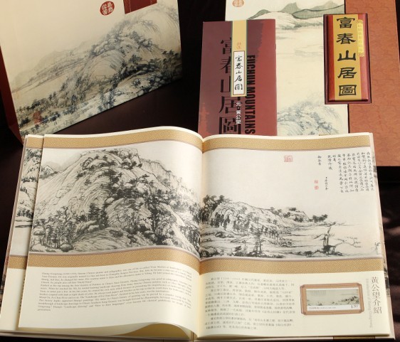 晓燕文化办公-提供《富春山居图》全真丝绸邮票珍藏册