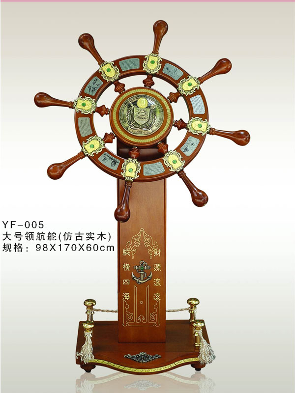 晓燕文化办公-提供礼品 YF-005大立式领航舵