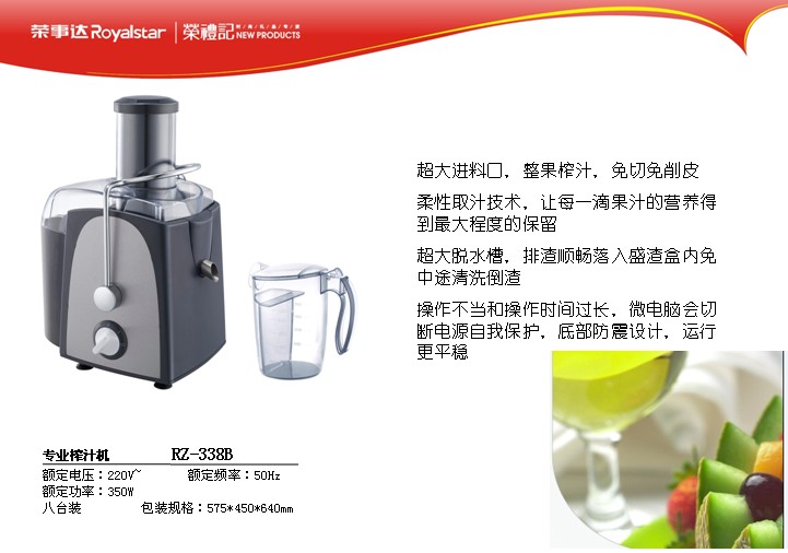 晓燕文化办公-提供荣事达专业榨汁机 RZ-388B