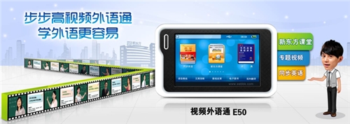 晓燕文化办公-提供步步高E50视频外语通学习机