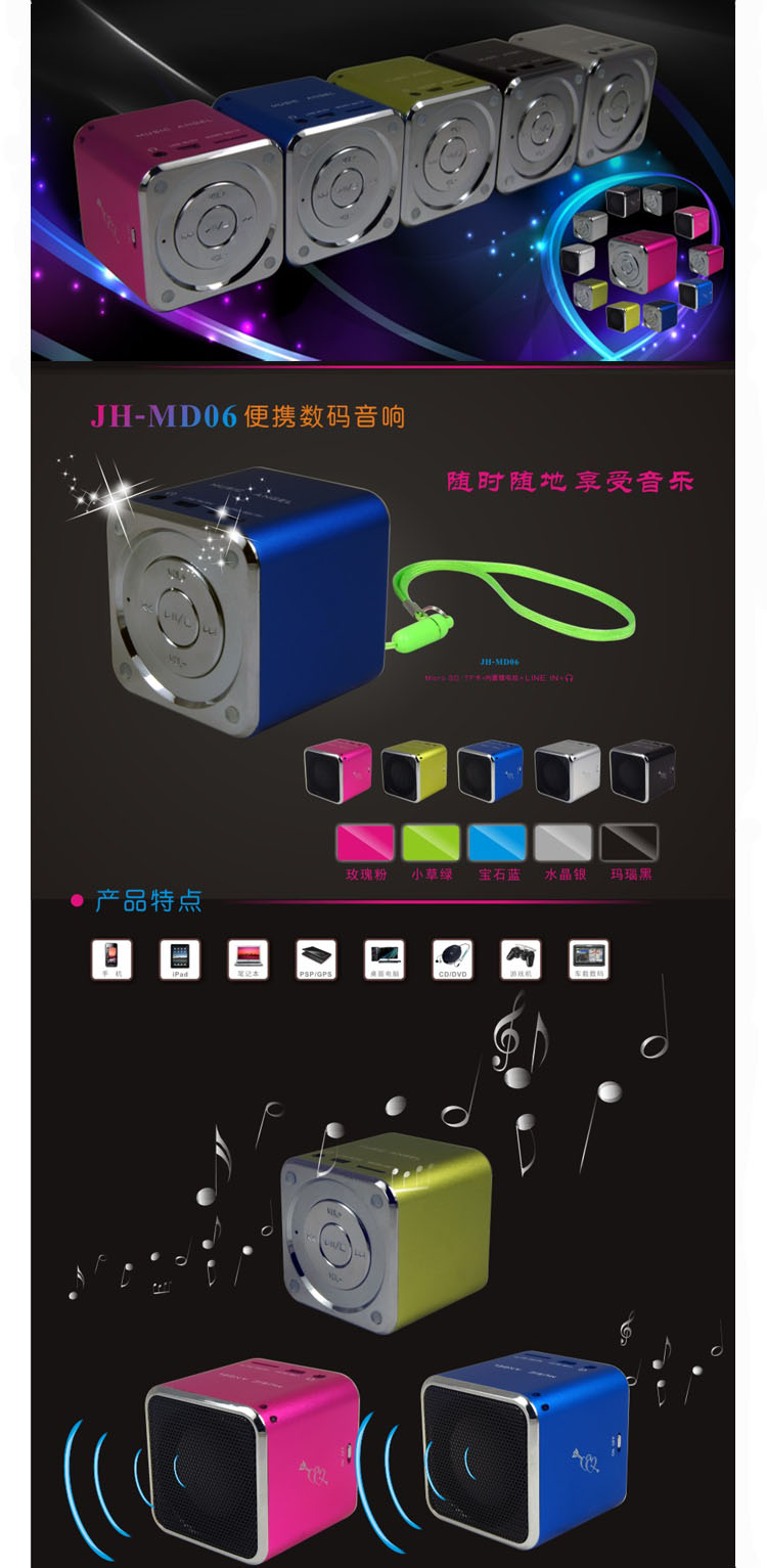 晓燕文化办公-提供音乐天使JH-MD06便携迷你插卡小音箱